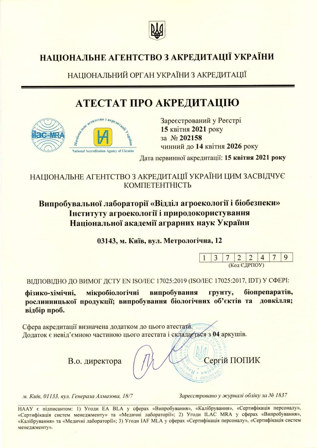 Атестат про акредитацію